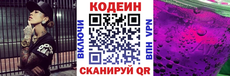 Кодеин напиток Lean (лин)  цена   Лукоянов 